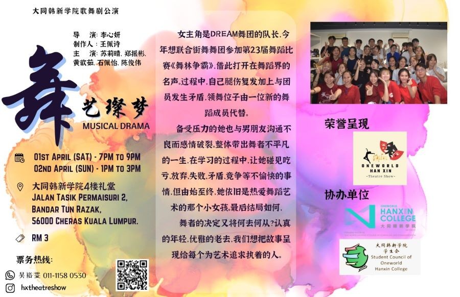 Oneworld Hanxin College song and dance drama mini-public performance